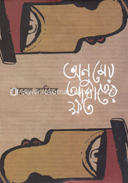 অনুমেয় আঘাতের ক্ষত