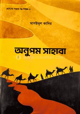 অনুপম সাহাবা image