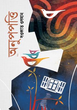 অনুপপত্তি image