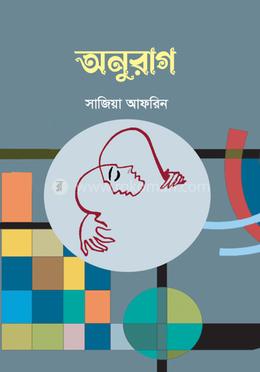 অনুরাগ image