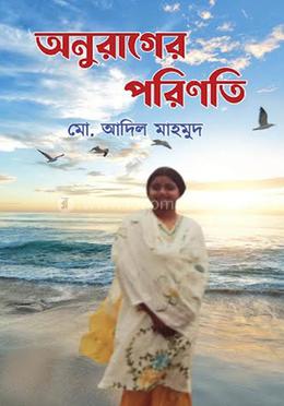 অনুরাগের পরিণতি image