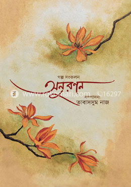 অনুরণন image