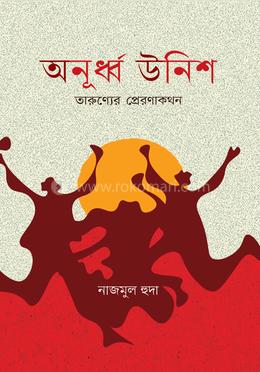 অনূর্ধ্ব উনিশ image