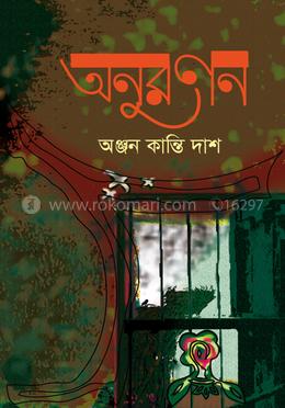 অনুরণন image