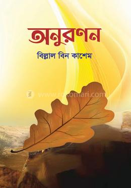 অনুরণন image