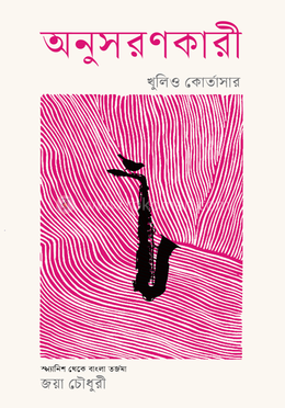 অনুসরণকারী image