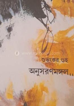 অনুসরণমঙ্গল