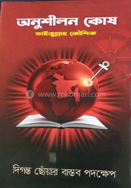 অনুশীলন কোষ