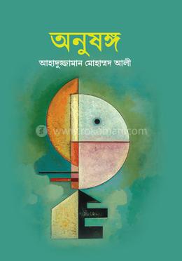 অনুষঙ্গ image