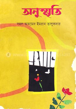 অনুস্মৃতি