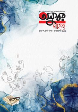 অনুস্বর সাহিত্য image