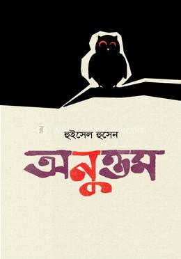 অনুত্তম image