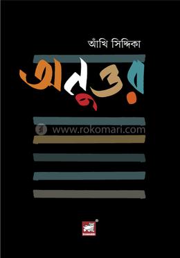 অনুত্তর image