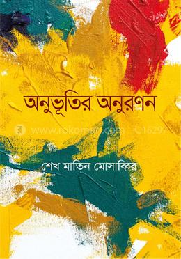 অনুভূতির অনুরণন image