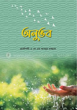 অনুভব image