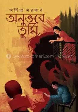 অনুভবে তুমি image