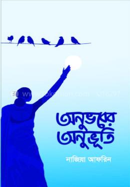 অনুভবের অনুভূতি