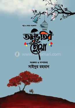 অনুভূতির ছোঁয়া