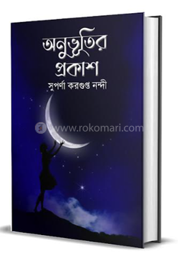 অনুভূতির প্রকাশ