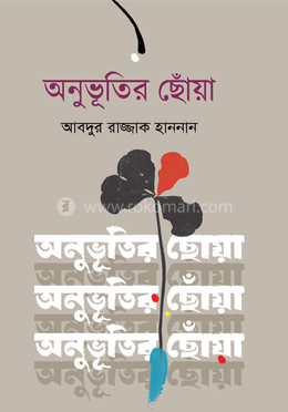 অনুভূতির ছোঁয়া image
