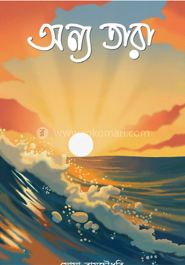 অন্য তারা image