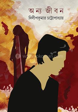 অন্যজীবন