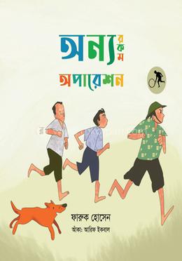 অন্যরকম অপারেশন image