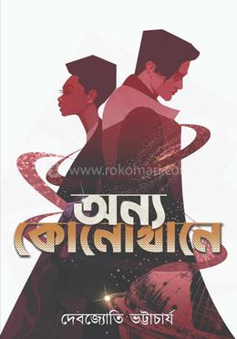 অন্য কোনোখানে 