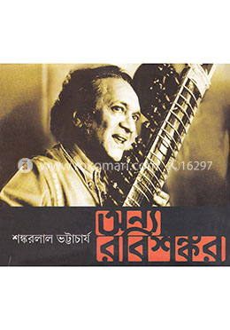অন্য রবিশঙ্কর image