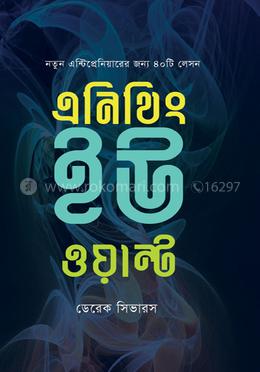 এনিথিং ইউ ওয়ান্ট image