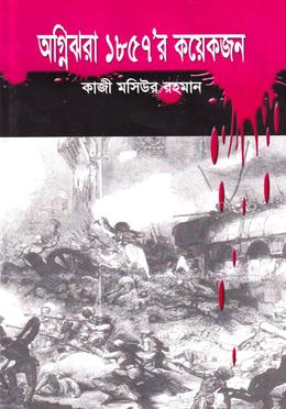 অগ্নিঝরা ১৮৫৭’এর কয়েকজন