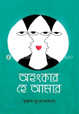 অহংকার হে আমার image