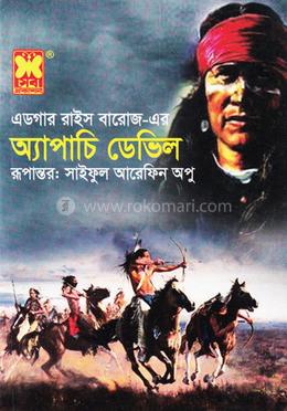 অ্যাপাচি ডেভিল