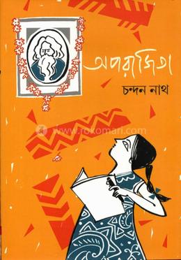 অপরাজিতা