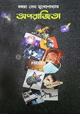 অপরাজিতা