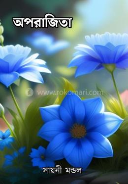 অপরাজিতা