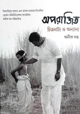 অপরাজিত চিত্রনাট্য ও অনান্য