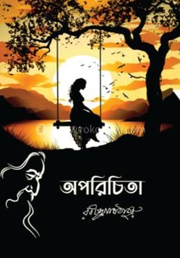 অপরিচিতা image