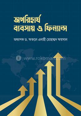 অপরিহার্য ব্যবসায় ও ফিন্যান্স image