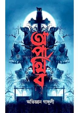 অপার্থিব