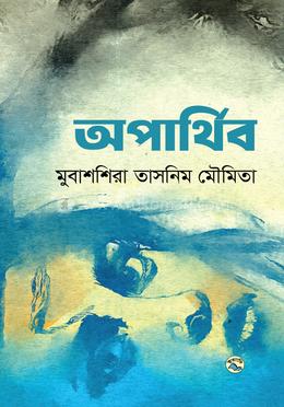 অপার্থিব image