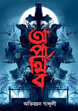 অপার্থিব image