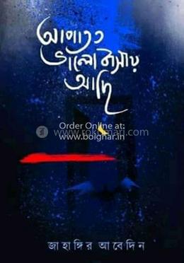 আপাতত ভালোবাসায় আছি