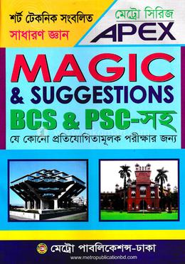 এপেক্স ম্যাজিক এন্ড সাজেশন্স (বিসিএস এবং পিএসসি সহ) 