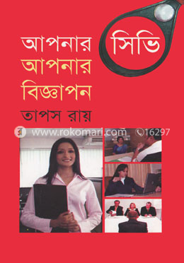 আপনার সিভি আপনার বিজ্ঞাপন image