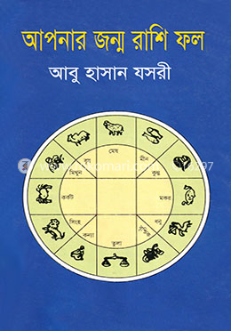 আপনার জন্ম রাশি ফল image