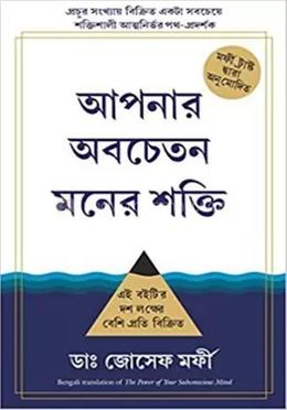 আপনার অবচেতন মনের শক্তি image