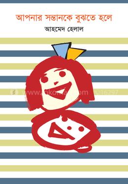 আপনার সন্তানকে বুঝতে হলে image