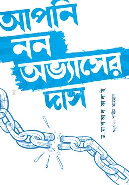 আপনি নন অভ্যাসের দাস image