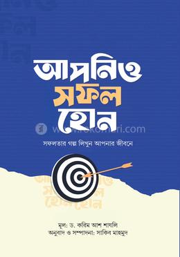 আপনিও সফল হোন image